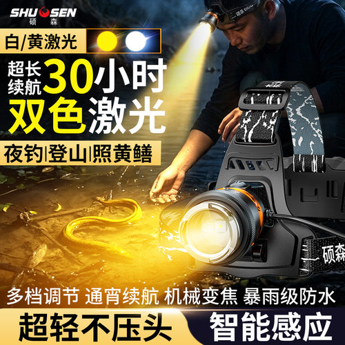照黄鳝专用硕森超亮头灯充电户外