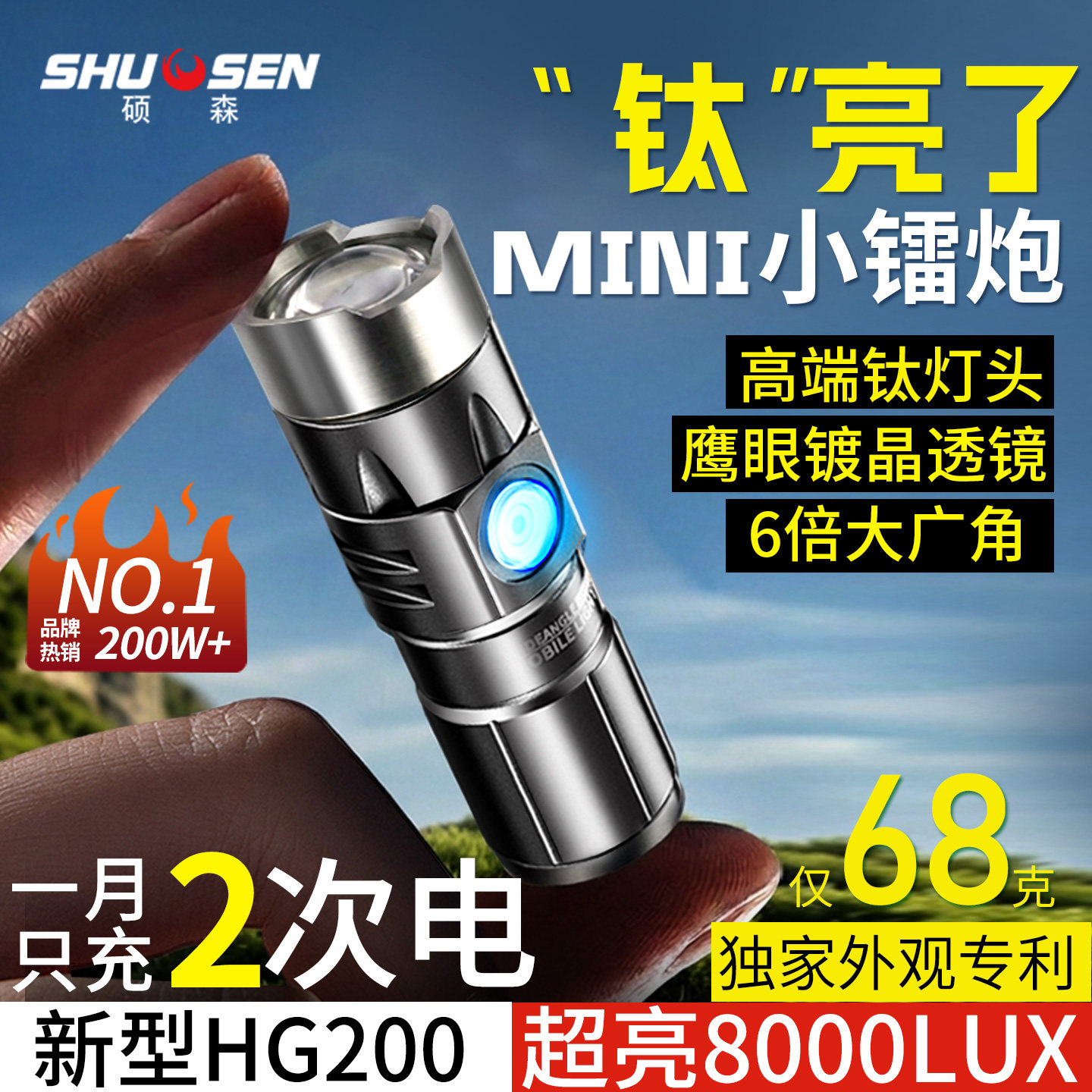 硕森新超亮便携激光小镭炮手电筒										