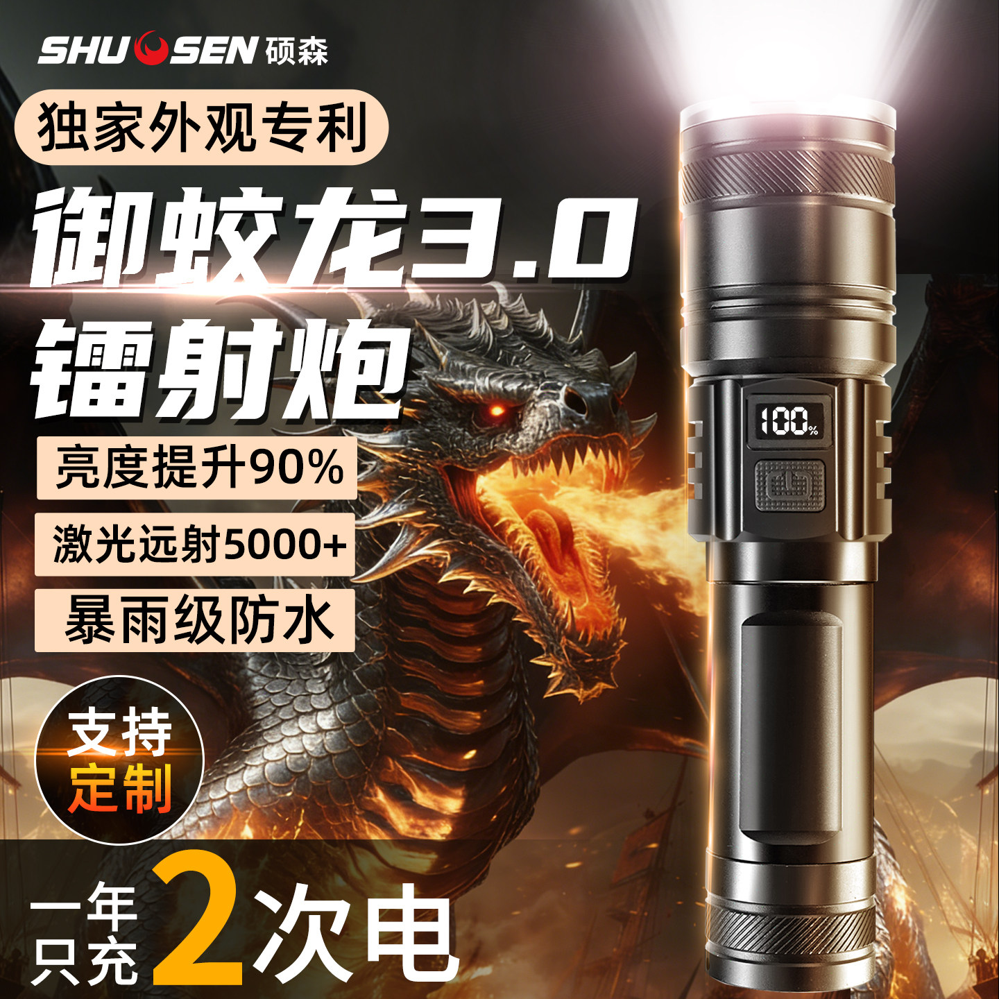 硕森强光超亮手电筒充电式家用户外远射便携小型led大功率照明灯
