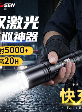 硕森强光充电式白黄双激光巡逻手电筒家用户外远射超长续航多功能