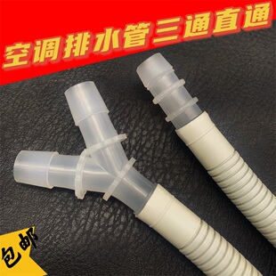 空调排水管三通连接头连接管出水三通直通直接头接口排出水管配件
