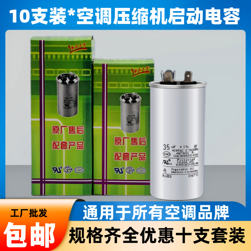 10装空调电容器外机压缩机电容器
