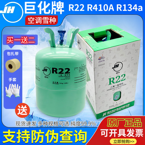 巨化r22制冷剂氟利昂雪种410加氟