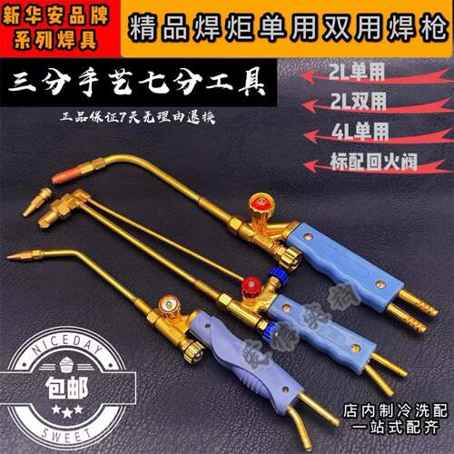 氧气焊炬把手2l单用制冷铜管