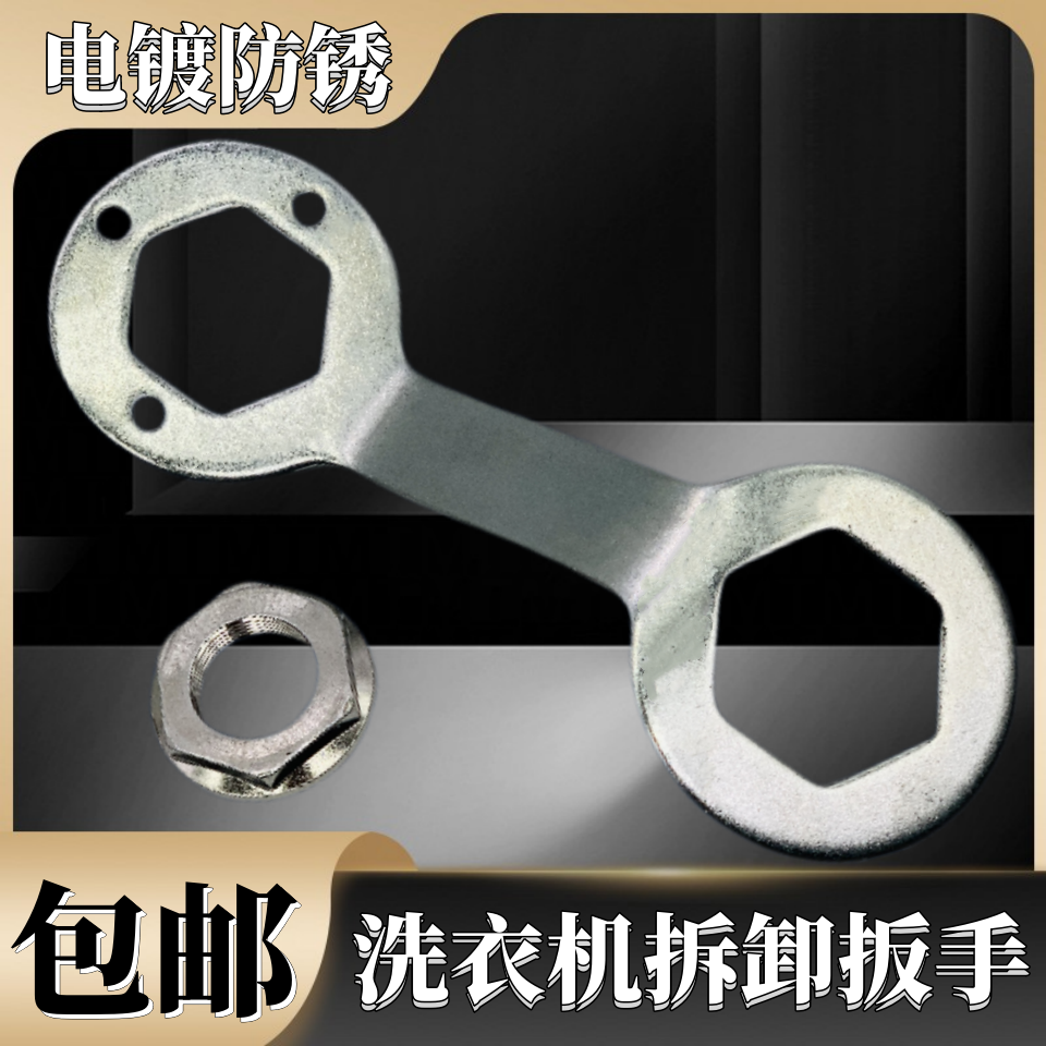 洗衣机螺母扳手拆装工具包邮