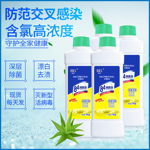 莲妻四瓶装杀菌除臭衣物消毒液