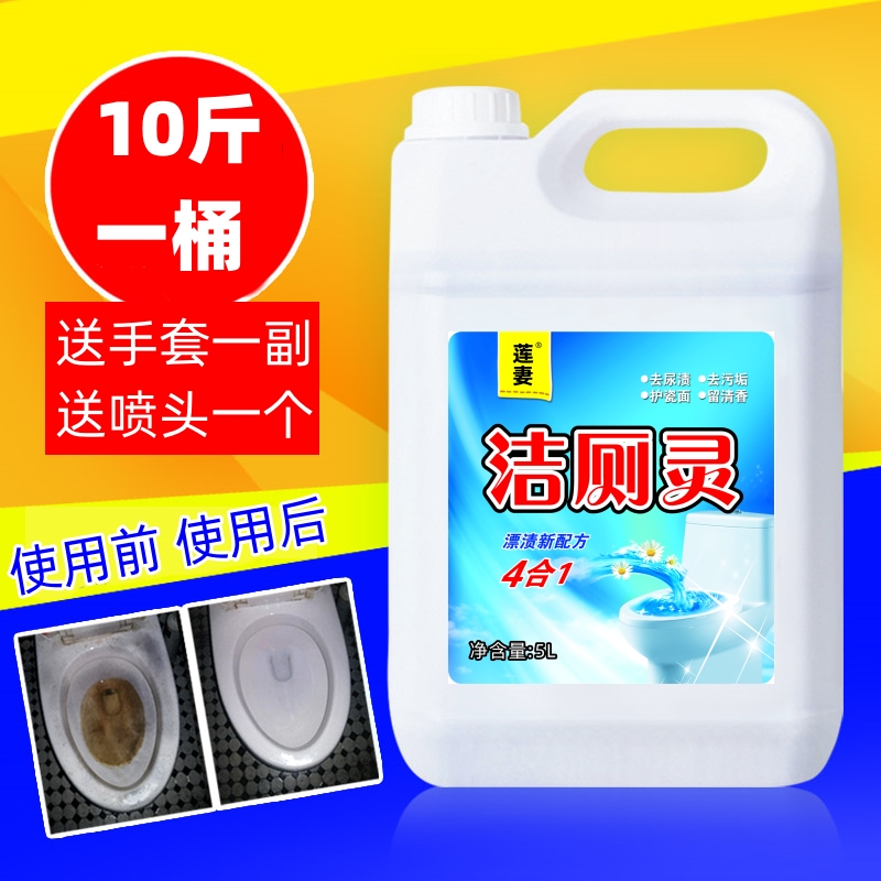 莲妻斤装除臭去异味马桶清洁剂