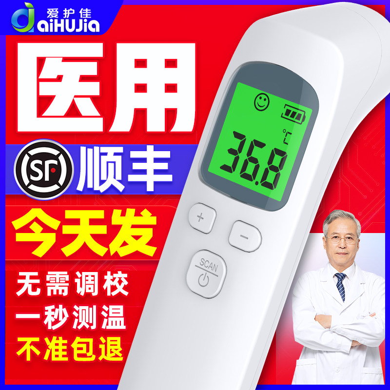 医用电子温度体温计额温枪家用人体手腕耳朵红外线高精度测温仪器