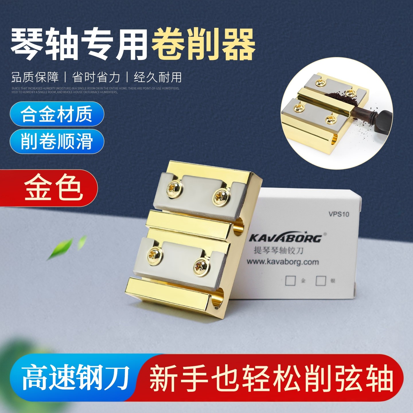 小提琴卷轴刀3/4-/4卧式弦轴铰刀1:26锥度提琴剥皮刀弦轴刨刀工具