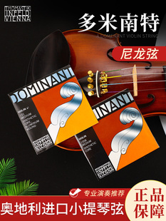 奥地利正品进口多米南特小提琴弦Dominant演奏级小提琴尼龙弦135B