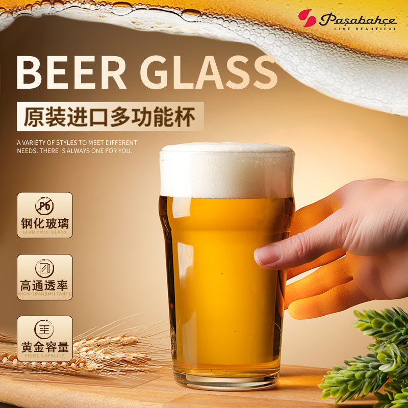 帕莎帕琦进口无铅钢化玻璃啤酒杯