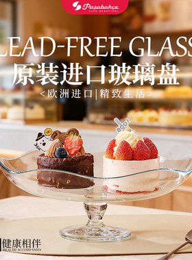 帕莎帕琦进口无铅高透玻璃托盘简约家用高脚茶点水果甜品摆件收纳