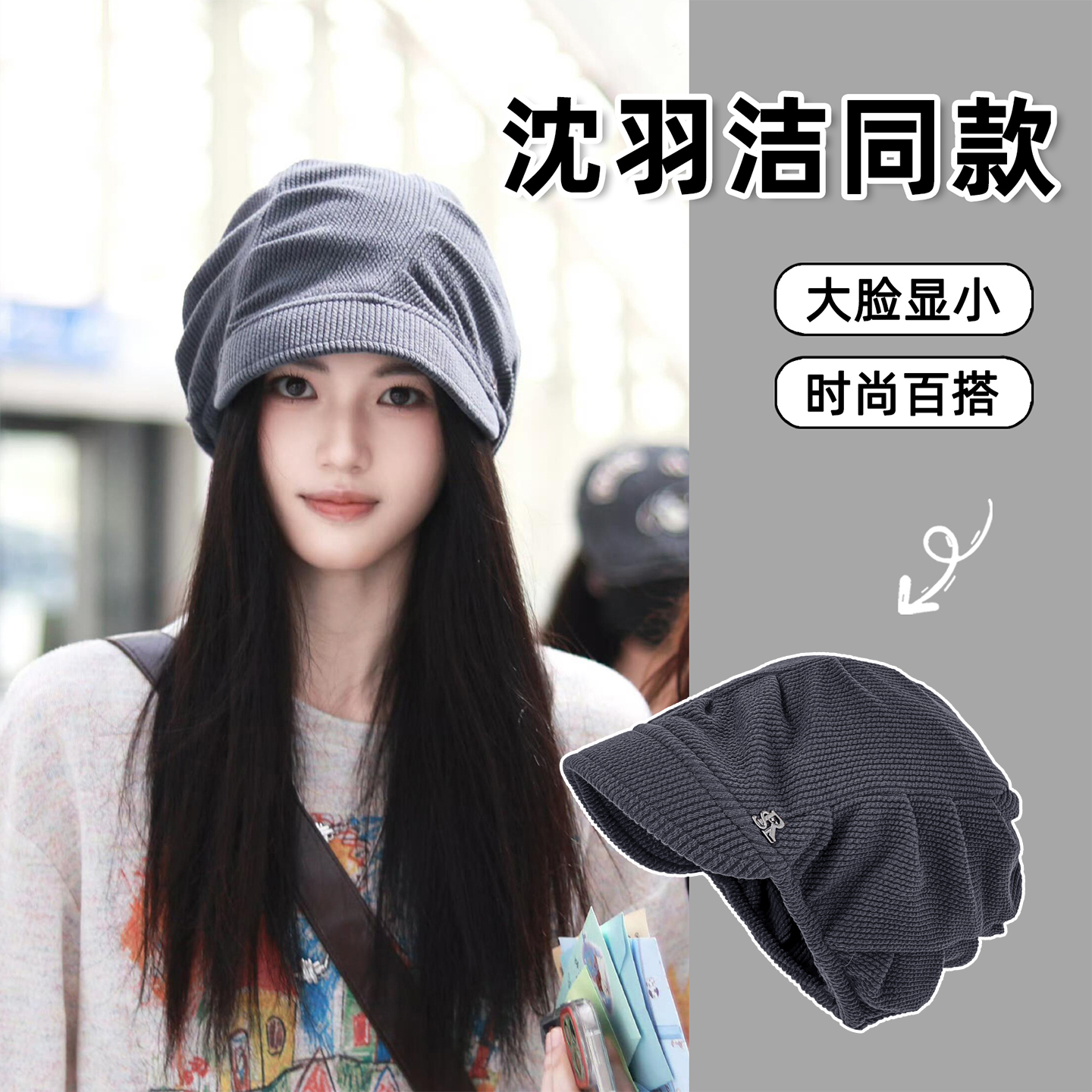 沈羽洁同款简约纹理冷帽