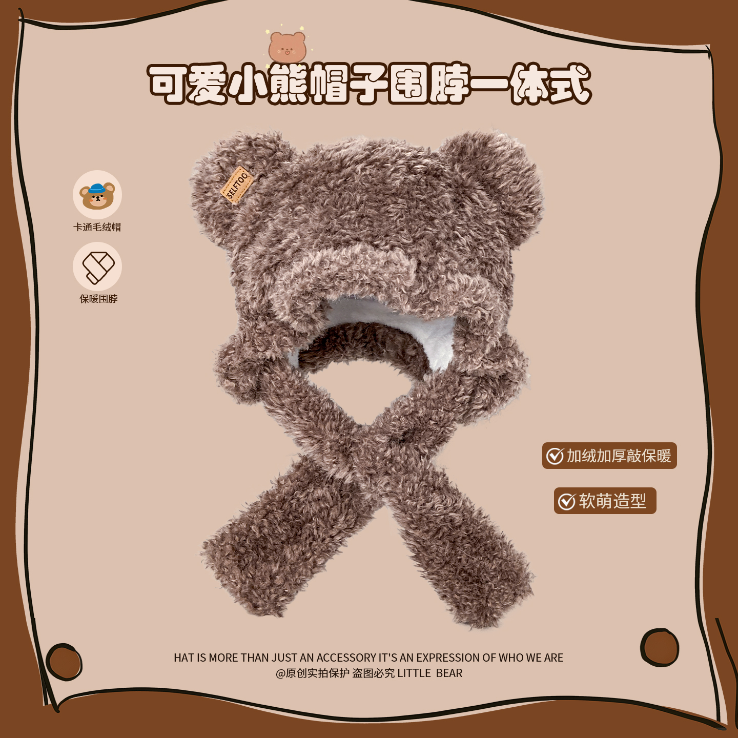 可爱小熊耳朵毛绒帽子围巾一体