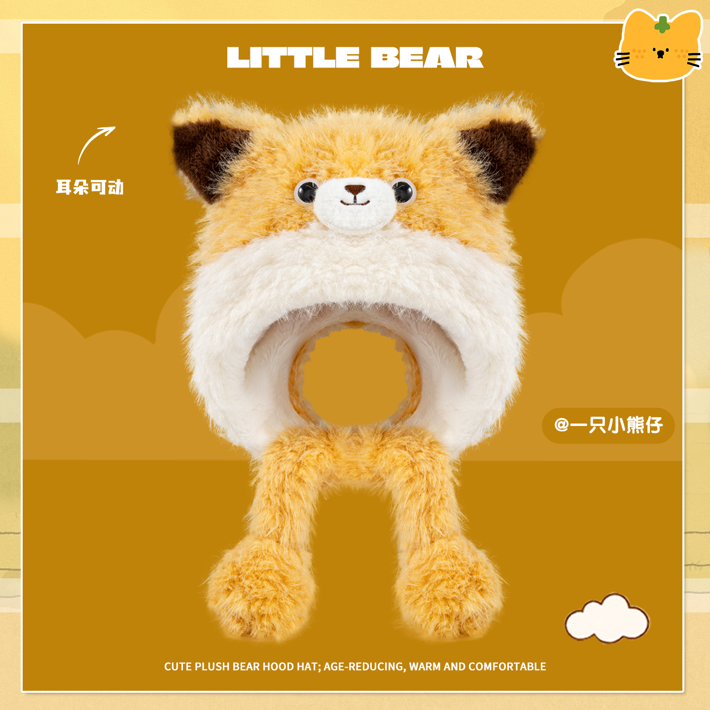 耳朵会动~可爱猫咪耳朵毛绒帽