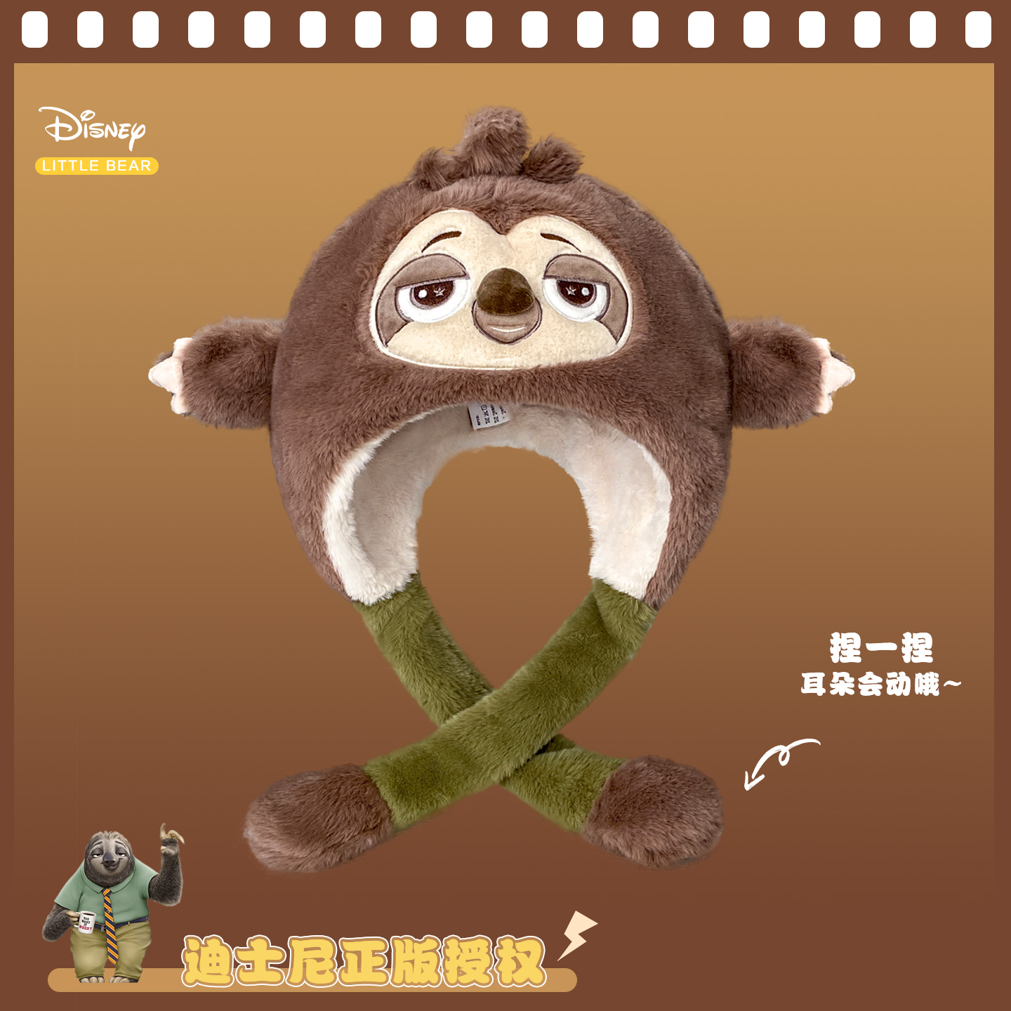 迪士尼闪电树懒毛绒帽保暖护耳