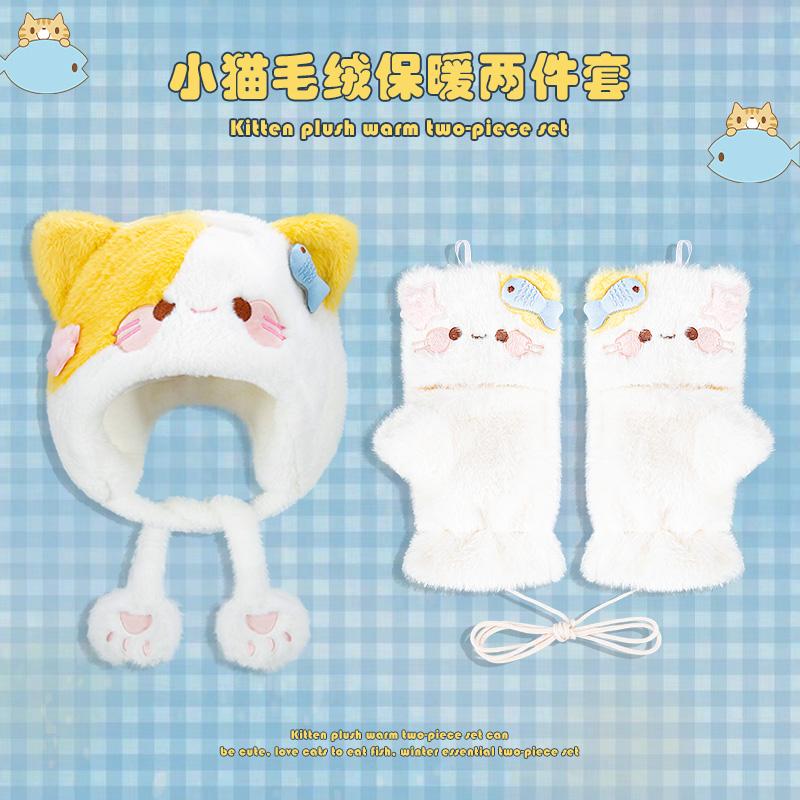 mikko联名正版授权毛绒帽子手套