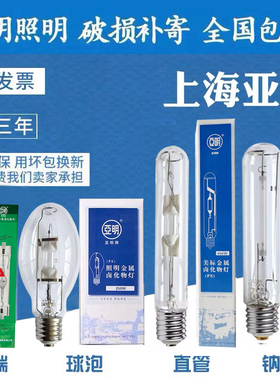 上海亚明金卤灯泡高压钠灯管JLZ70W150W250W400W金属卤化物灯直管