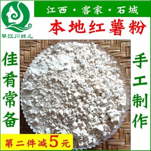 500g石城红薯粉散装江西石城嫩肉芡粉包水饺肉丸淀粉农家手工地瓜