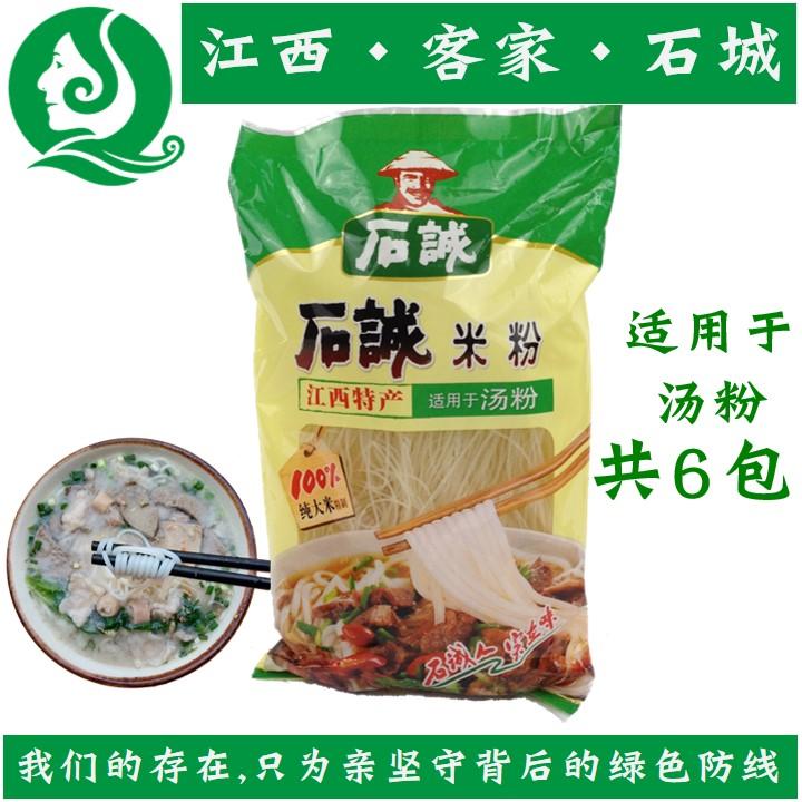 汤粉400g*6包石城米粉石诚米粉干米线纯大米江西米粉干粉丝无添加 粮油调味/速食/干货/烘焙 特色干货及养生干料 原图主图