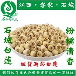 26年500g统货石城干莲子手工通心白莲无芯无硫非磨皮PK九鲤湖广昌