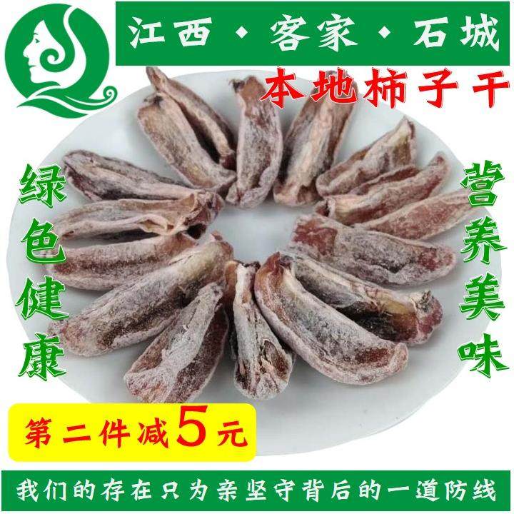 500g野生柿子干石城特产柿干甜柿子干农家柿果干非富平柿饼,零食/坚果/特产,柿饼/柿子制品,淘宝优惠券,粉丝福利购,淘宝优惠卷