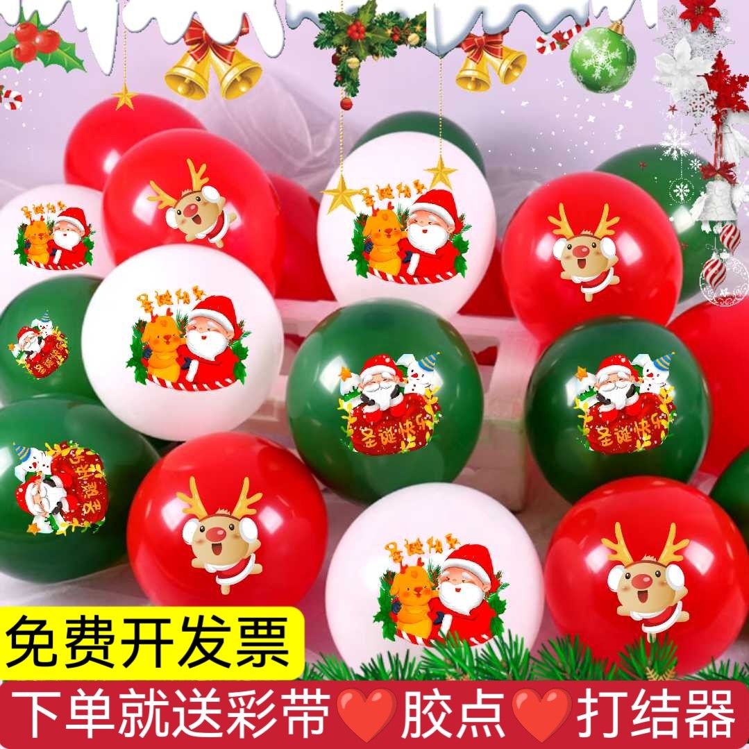 圣诞节气球装饰商场教室幼儿园酒吧主题派对气氛场景布置用品地飘