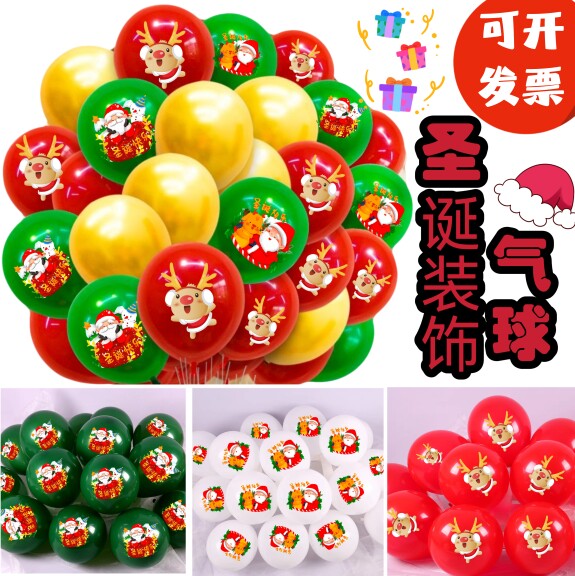 圣诞节气球装饰商场教室幼儿园酒吧主题派对气氛场景布置用品地飘