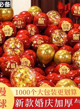 1000个结婚气球装饰红色婚房装饰用品婚礼布置双层加厚防爆场景