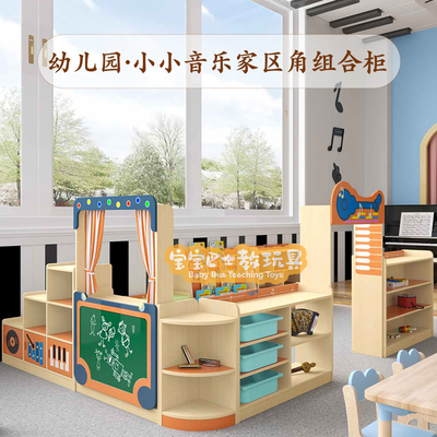 幼儿园实木玩具柜儿童区角收纳储物柜早教区域活动组合柜多功能柜