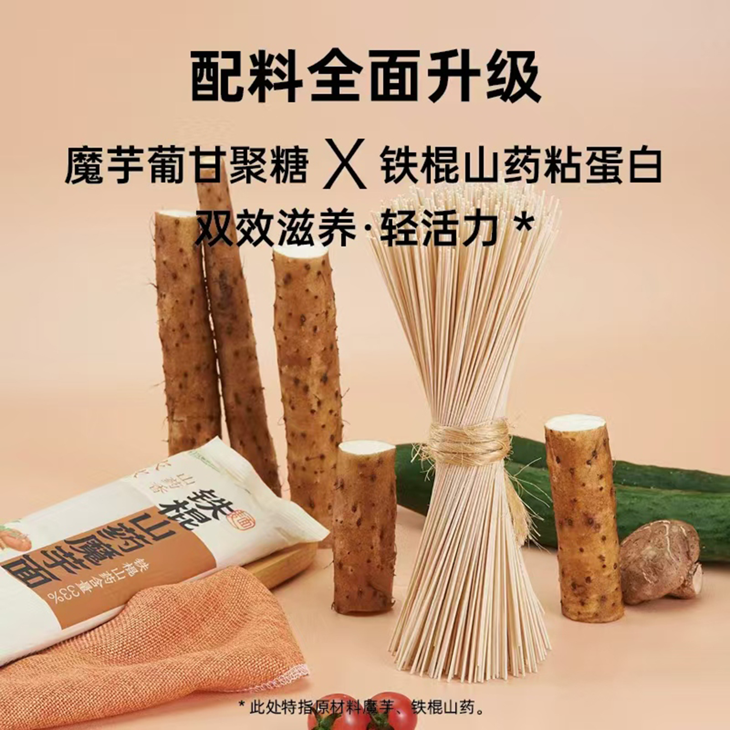 铁棍山药魔芋面锦泰康魔芋面龙须面铁棍山药含量33%营养早餐细面