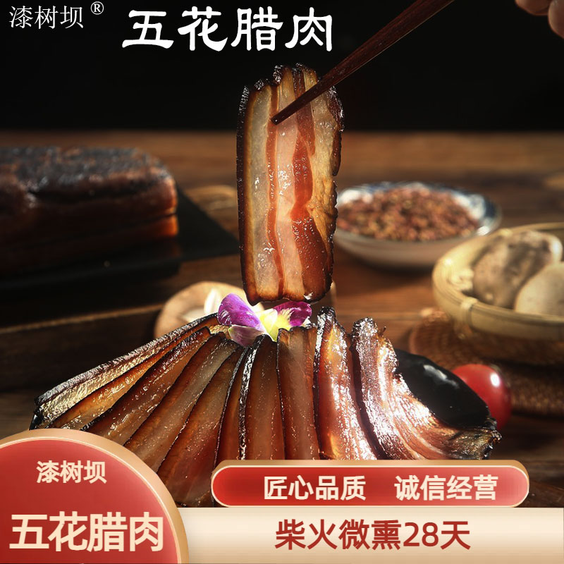土猪五花肉古法烟熏无添加防腐剂