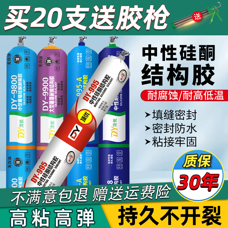 995中性硅酮结构胶强力防水瓷砖室外专用耐候密封玻璃胶透明白色 基础建材 玻璃胶 原图主图