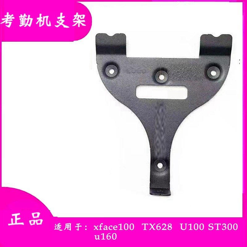 中控考勤机支架后背底座背板配件图片