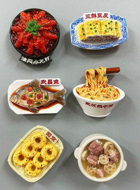 【武汉美食冰箱贴】湖北特色小吃树脂装饰品仿真食玩旅游品伴手礼