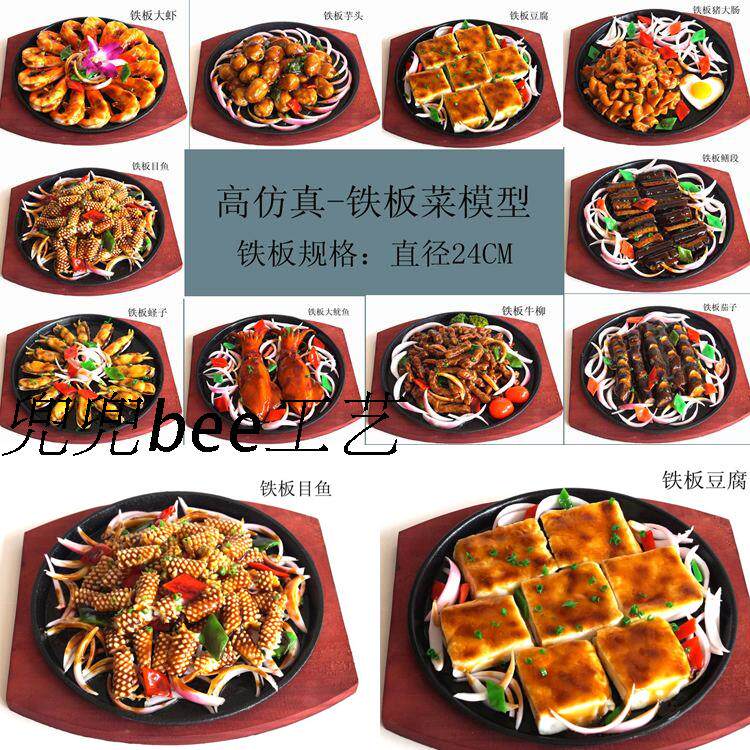 假铁板烧系列产品仿真铁板豆腐 铁板虾 铁板犹鱼铁板茄子模型道具