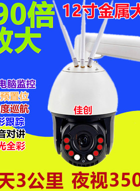 佳创夜视全彩无线摄像头监控器