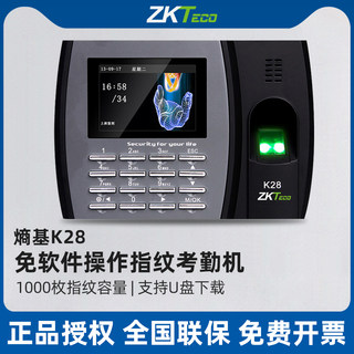 ZKTECO/K28指纹式考勤机指纹识别打卡机上班签到机免软件