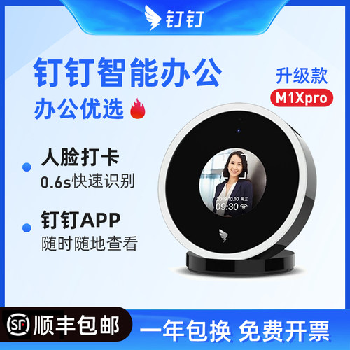 钉钉人脸识别考勤机快速打卡