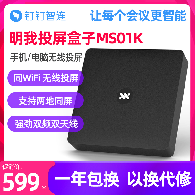 无线连接企业商务会议盒子