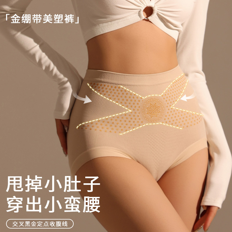 金绷带收腹内裤7A抗菌高腰提臀
