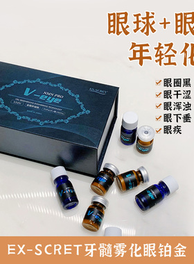 日本ex-scret牙髓细胞干雾化眼铂金 改善眼睛+眼周疲劳干涩养眼底