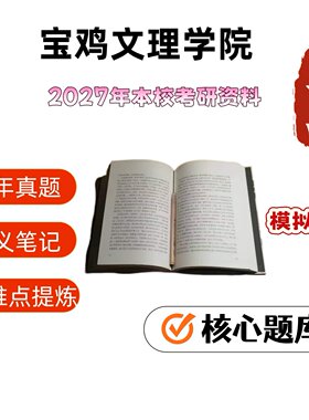 宝鸡文理学院教育综合813