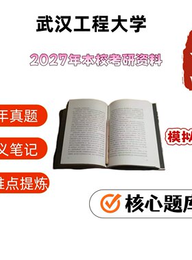 武汉工程大学819岩体力学