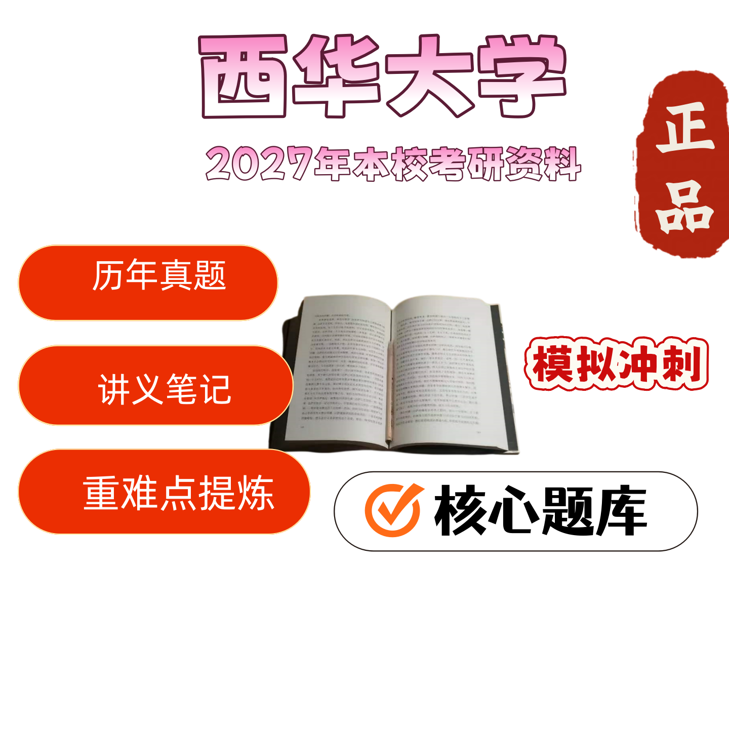 打印西华大学354汉语基