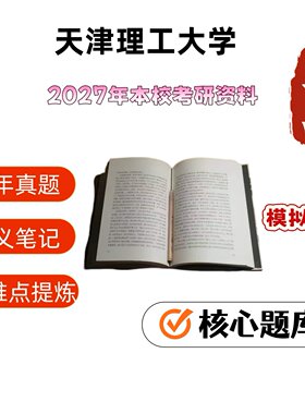 天津理工大学826工程流体