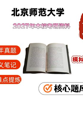 北京师范大学712考古学通