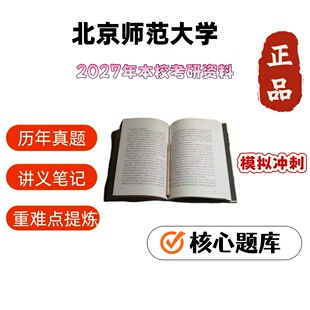 北京师范大学346体育综合考研院校定制用品用品模拟