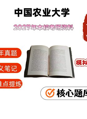 中国农业大学343兽医基础