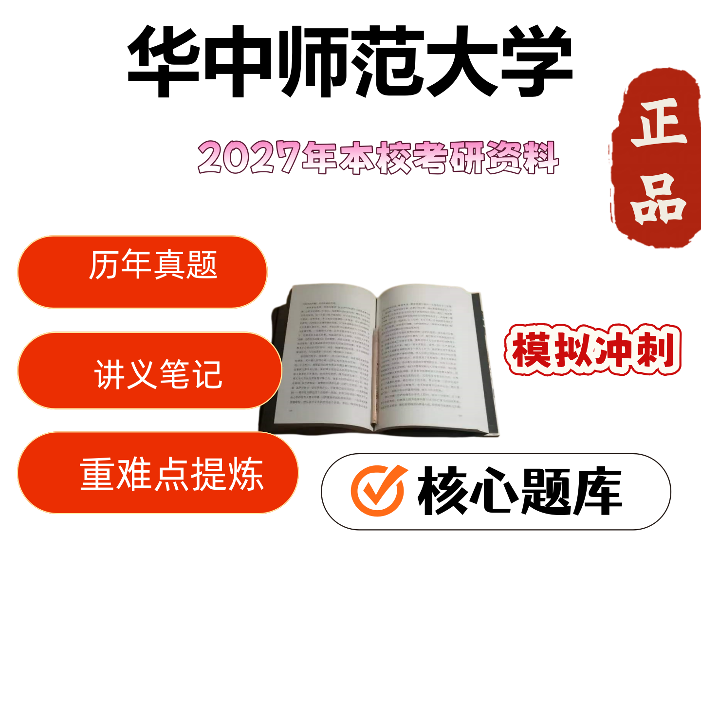 华中师范大学346体育综合考研院校定制用品用品模拟 - 实物图